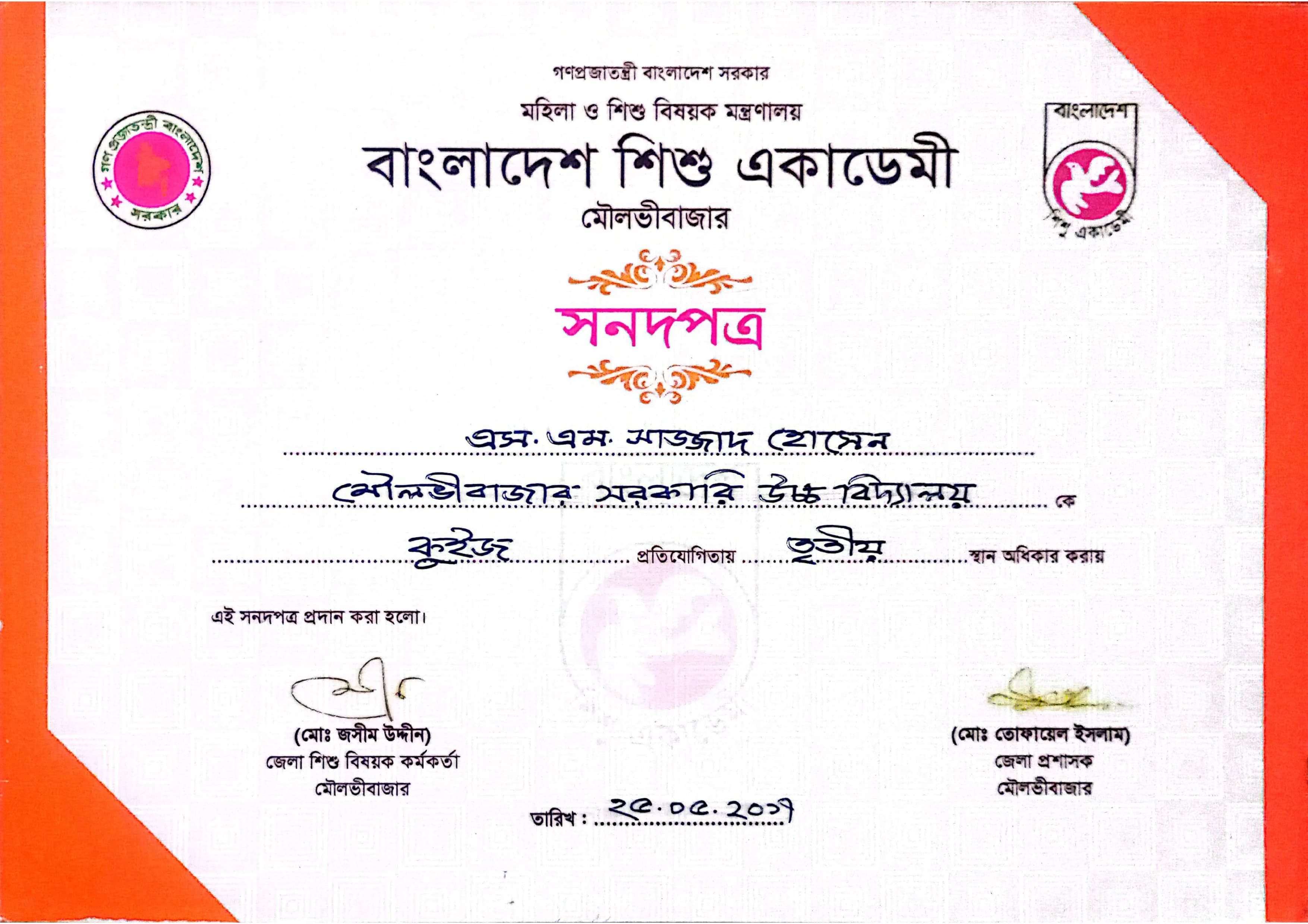 3rd Place | District Level Quiz Contest 2017 | Shishu Academy